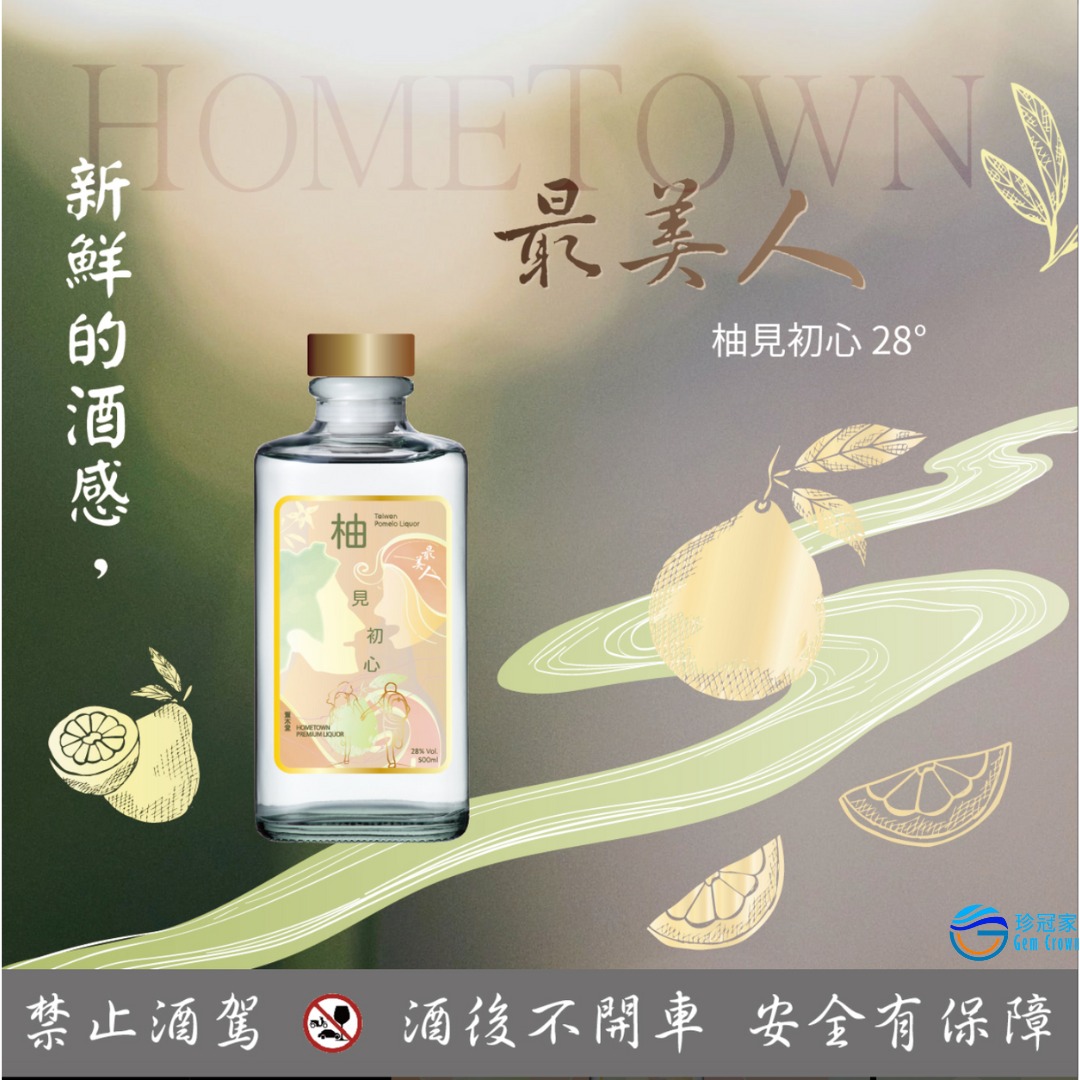 柚見初心