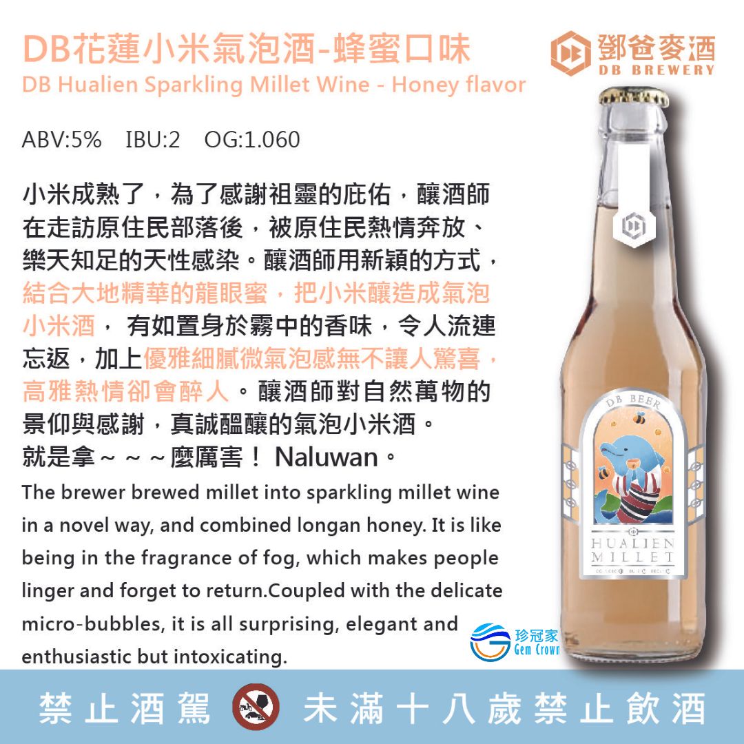 新品上市│DB花蓮小米氣泡酒