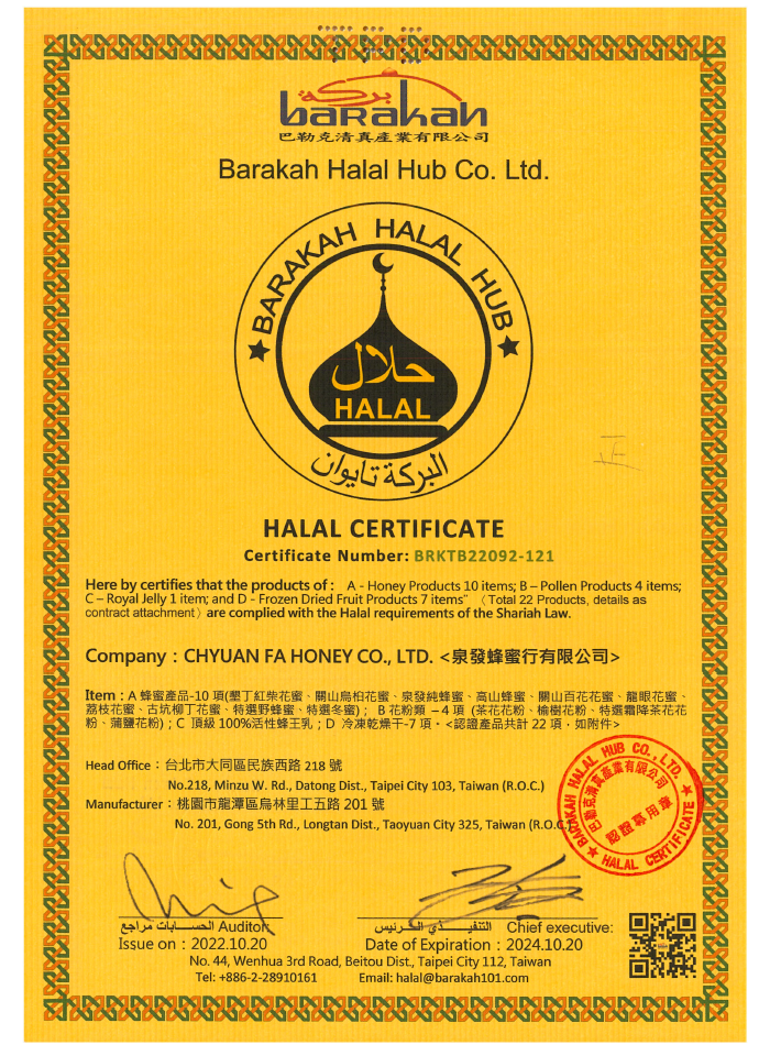 【歐盟最高等級A.A. Clean Label 100%無添加驗證+HALAL 清真認證】特選野蜂蜜1800g 