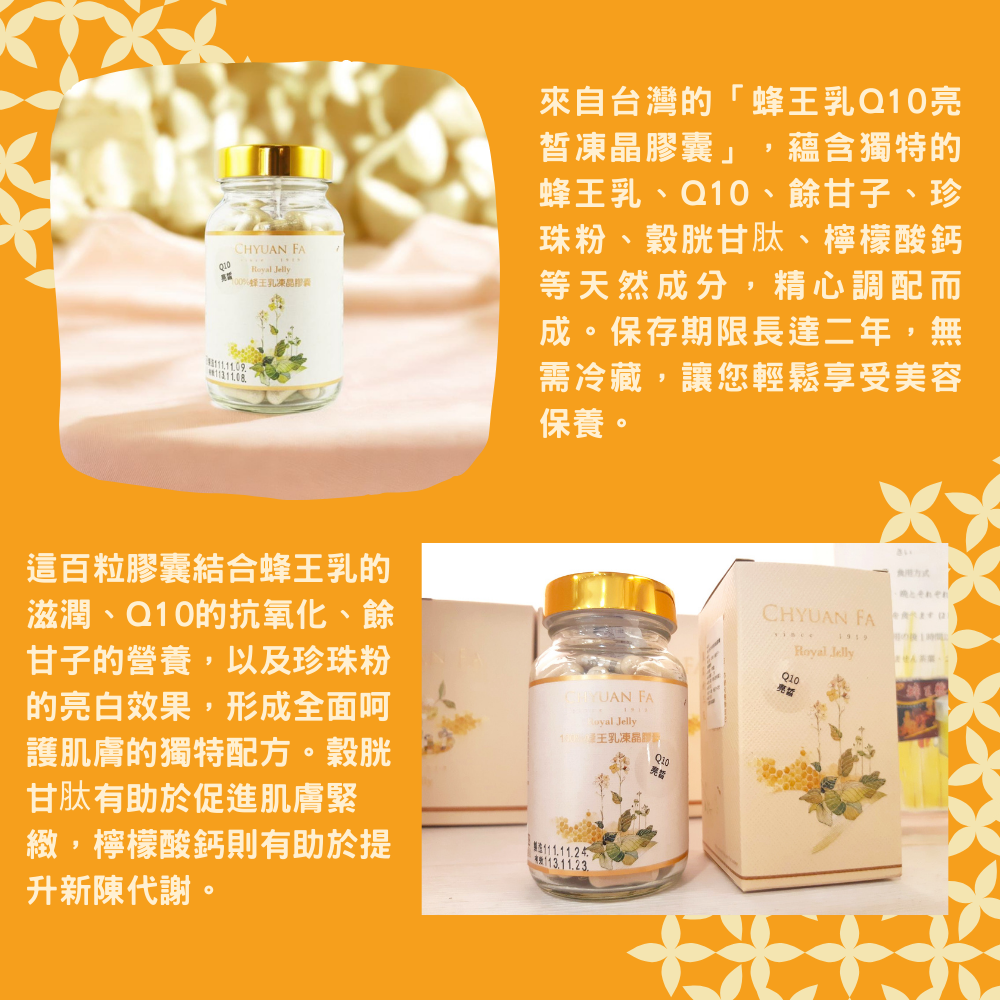蜂王乳Q10 亮皙凍晶膠囊100粒