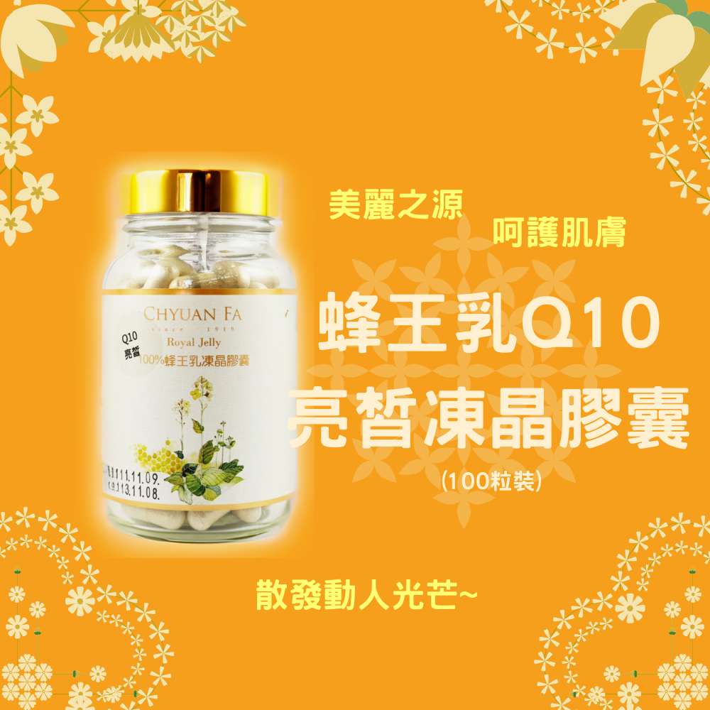 蜂王乳Q10 亮皙凍晶膠囊100粒