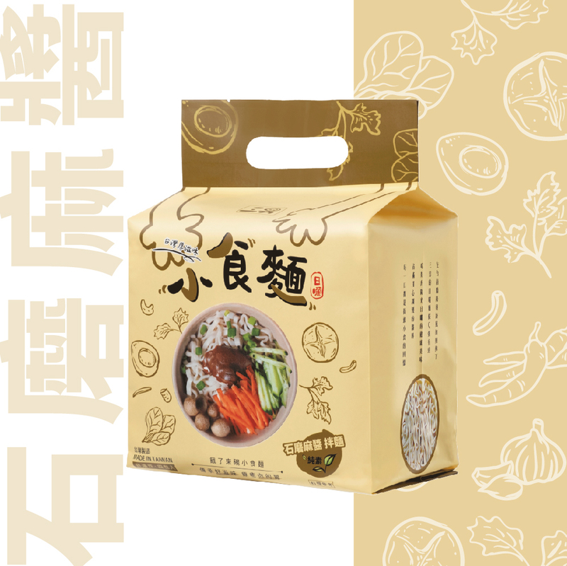 小食麵-石磨麻醬拌麵（純素）(一袋4包)