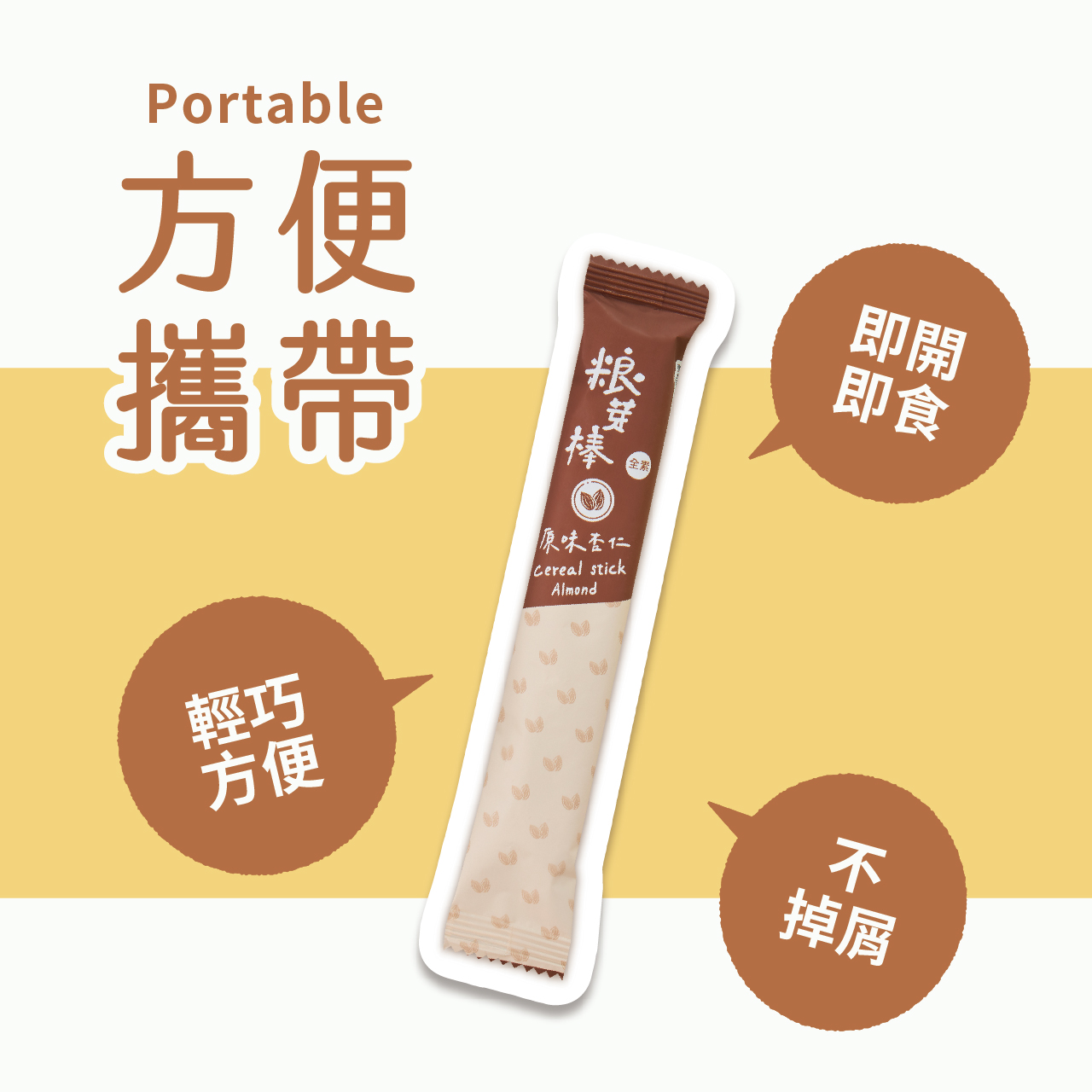 《LINSING 林銀杏》粮芽棒 / 綜合穀物棒(14gx10隻)-原味杏仁