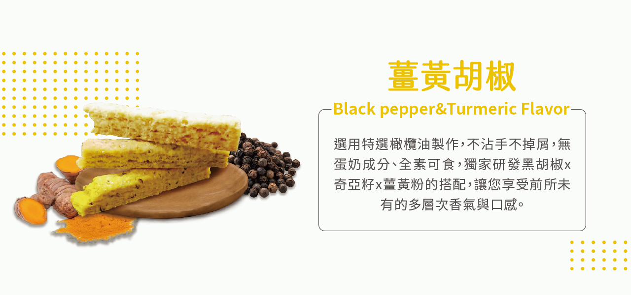 《LINSING 林銀杏》粮芽棒 / 綜合穀物棒 (14gx10隻)-薑黃胡椒