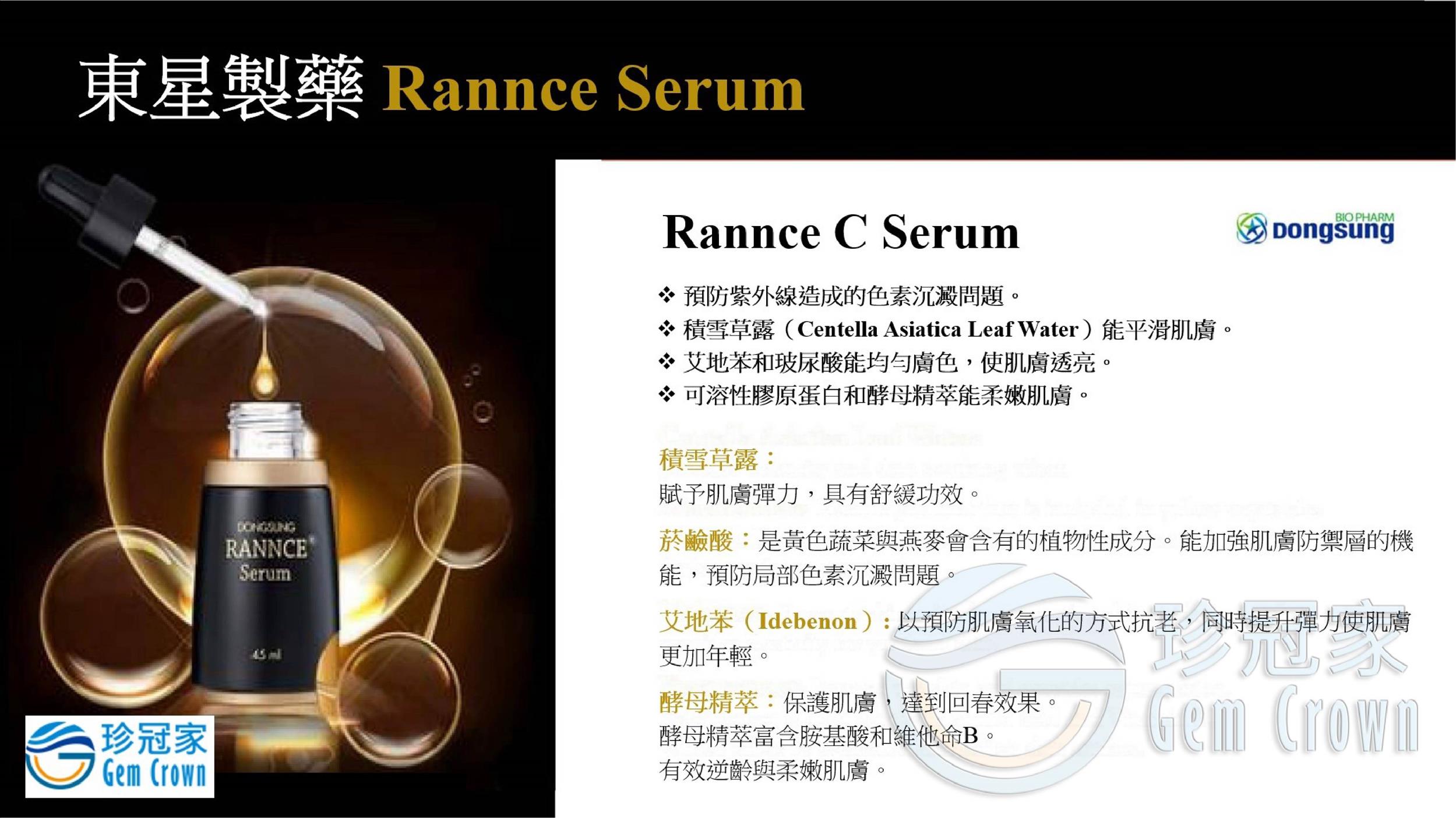 RANNCE SERUM 韓國東星製藥琅絲精華液 (*附 QR code保證原裝公司貨，經食藥署一般化妝品產品登錄)