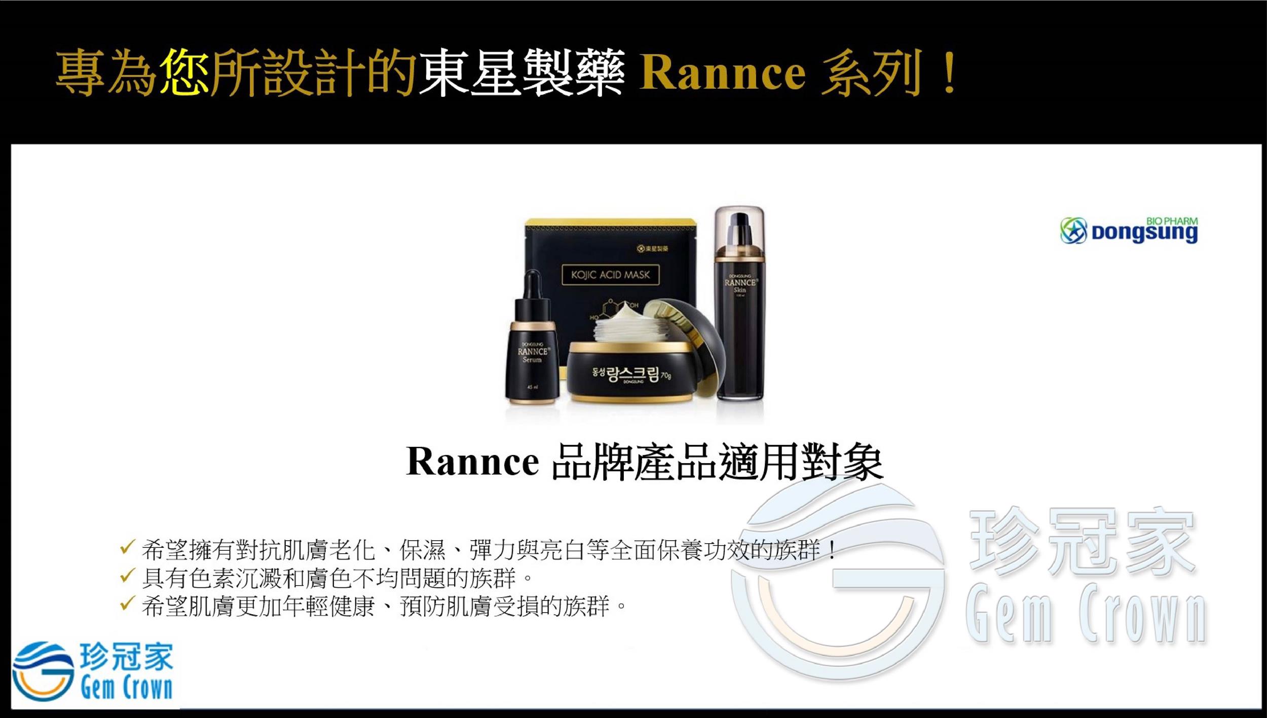 RANNCE SERUM 韓國東星製藥琅絲精華液 (*附 QR code保證原裝公司貨，經食藥署一般化妝品產品登錄)