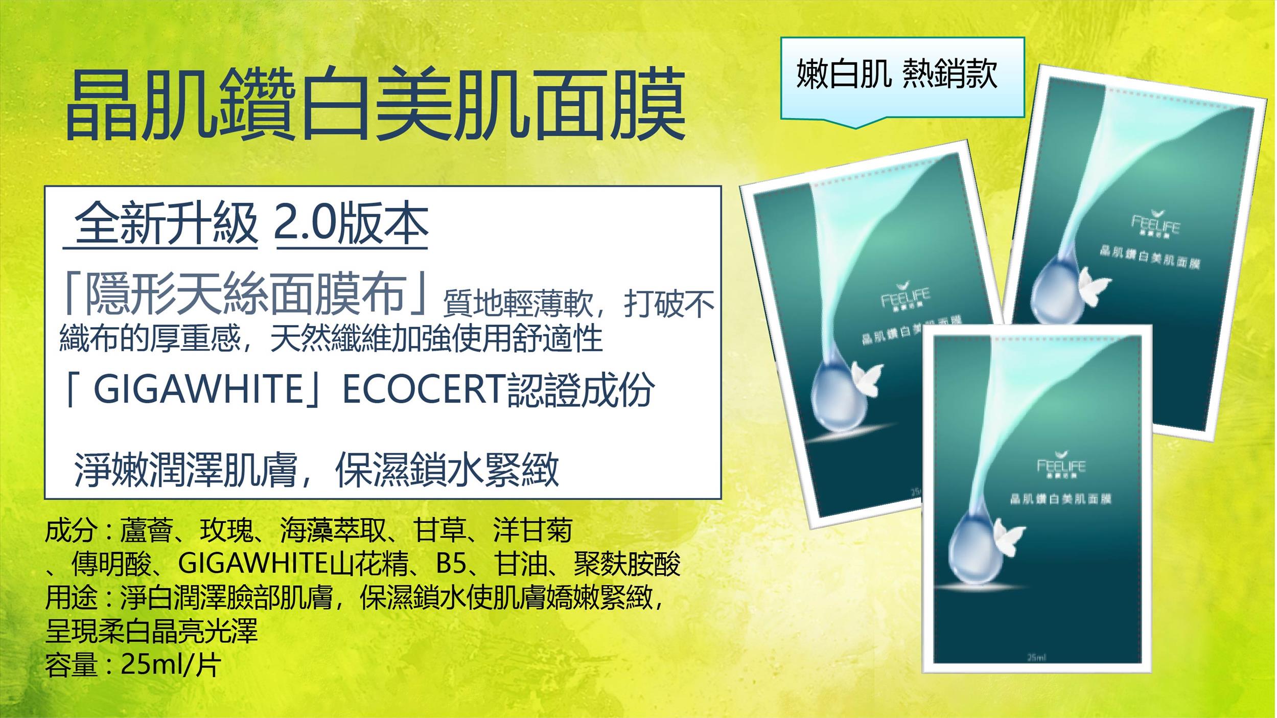 晶鑽美肌面膜