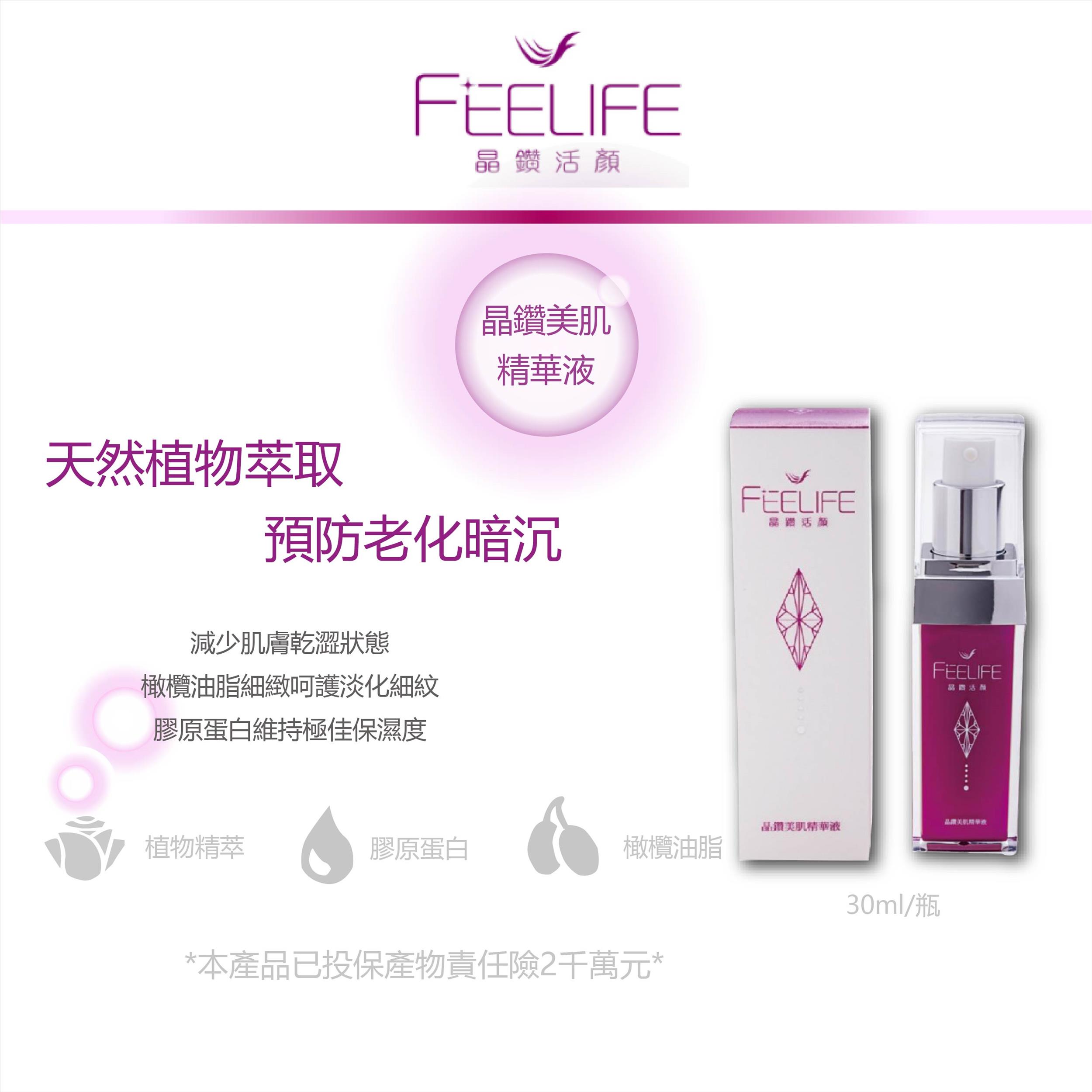 精華液