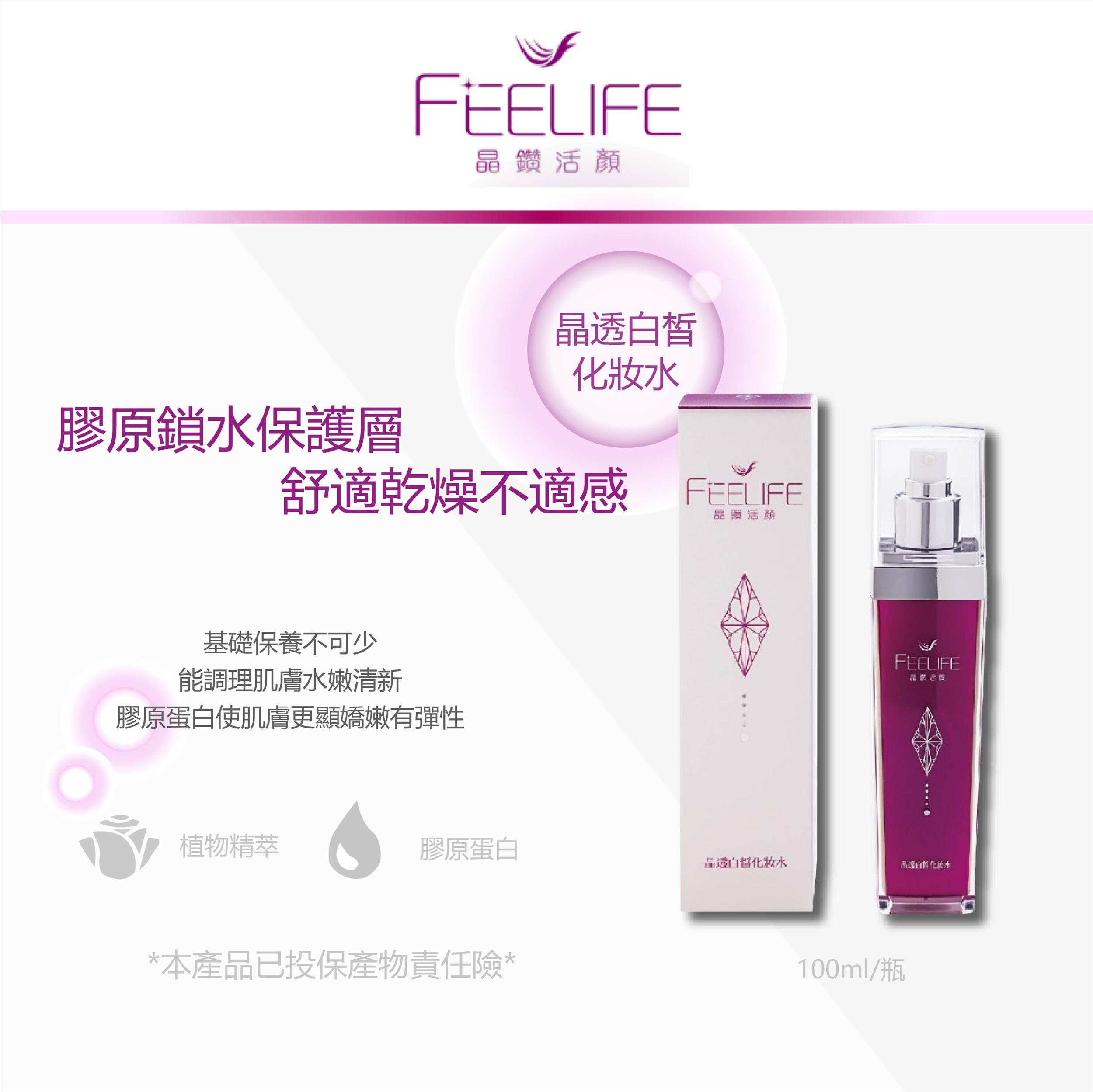 膠原蛋白化妝水