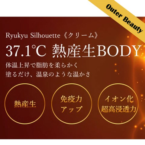 Ryukyu Silhouette Cream 37.1℃ Pro＊Plus