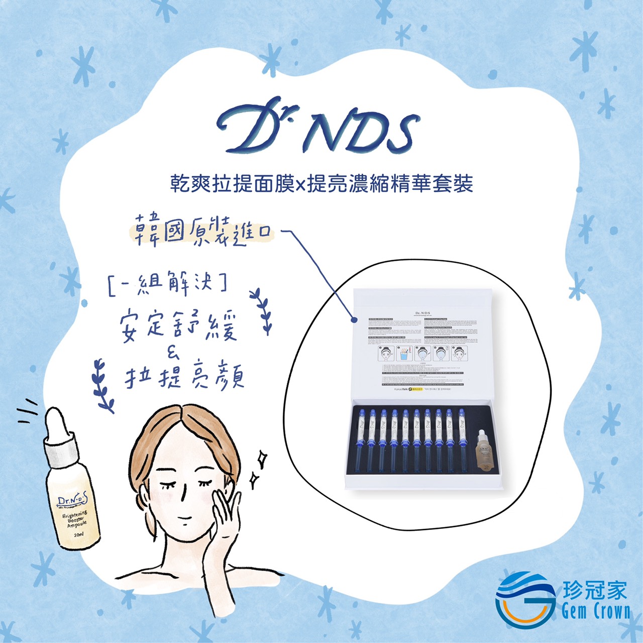 【韓國進口正貨熱銷美妝保養品】【新品上市折扣】Hydrogel Lifting Mask & Brightening Booster Ampoule kit Dr. NDS 煥白修護撫平細紋美妝組 緊緻撫平細紋水洗面膜 【容量】3.5mlx10pcs & 煥白修復濃縮安瓶【容量】20mlx1pc