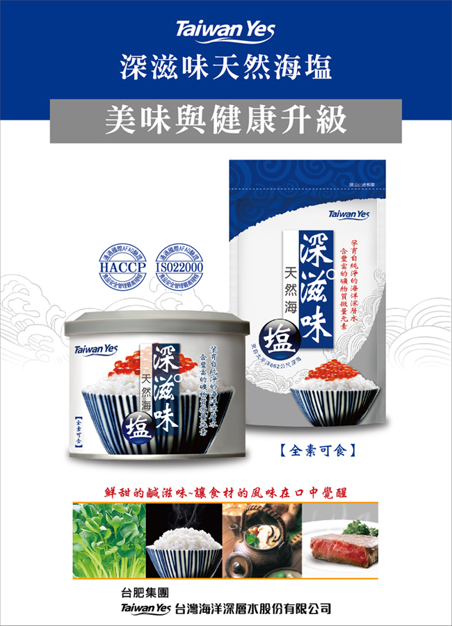 【台肥集團 台海生技】深滋味鹽 300g/罐