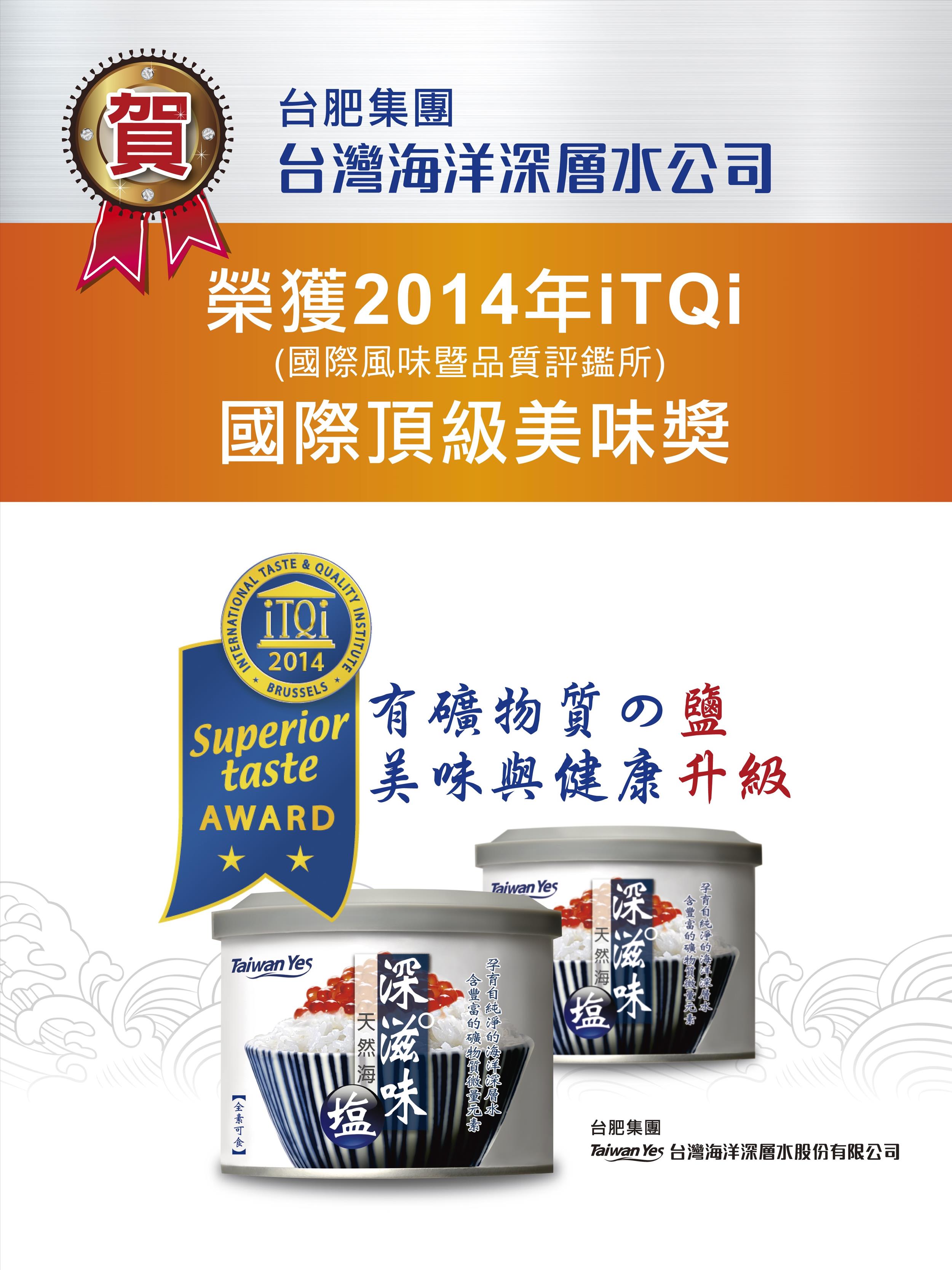 【台肥集團 台海生技】深滋味鹽 300g/罐