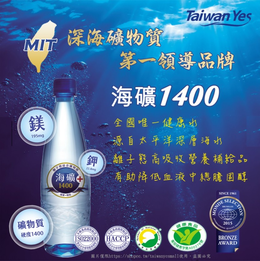 【台肥集團 台海生技】海礦1400 (鑽石瓶) 12瓶/箱