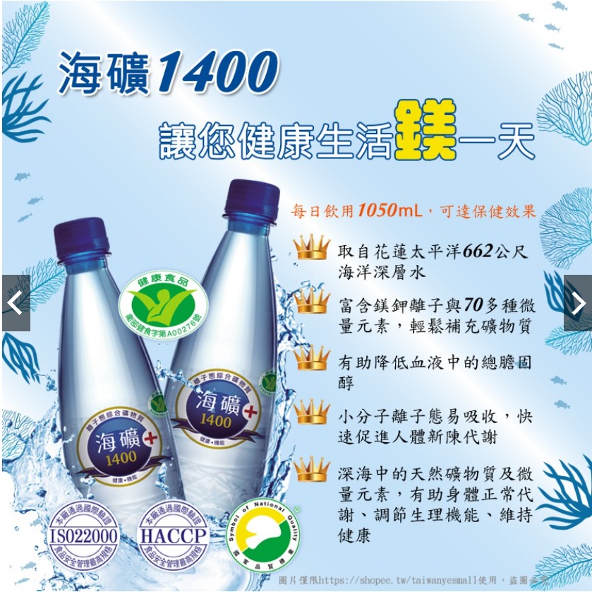 【台肥集團 台海生技】海礦1400 (鑽石瓶) 12瓶/箱