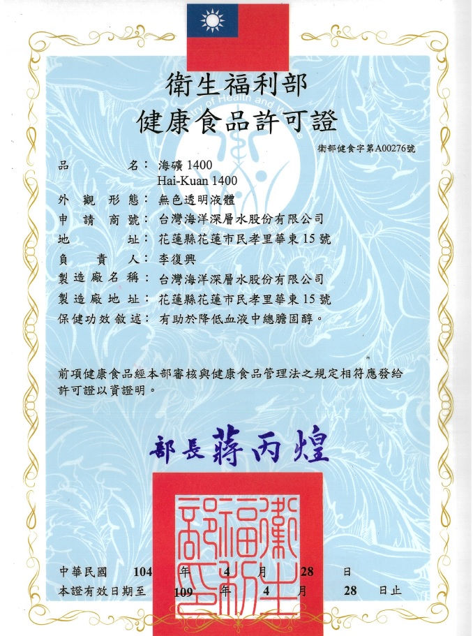 【台肥集團 台海生技】海礦1400 (鑽石瓶) 12瓶/箱