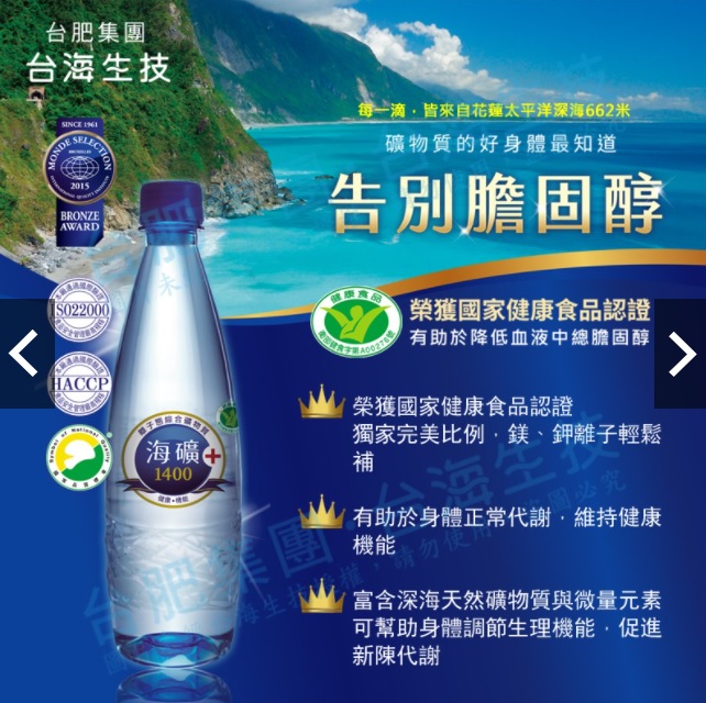 【台肥集團 台海生技】海礦1400 (鑽石瓶) 12瓶/箱