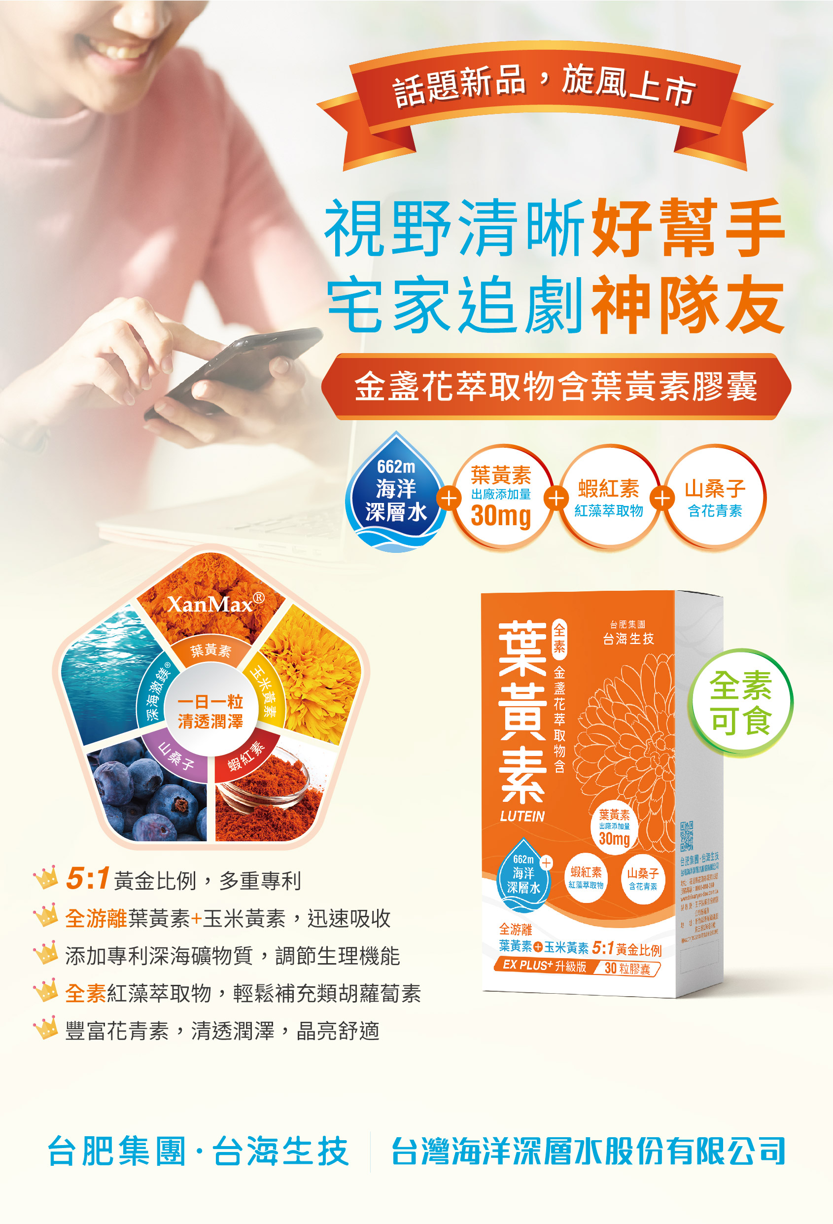 【台肥集團 台海生技】金盞花萃取物含葉黃素膠囊 30粒/盒*2盒