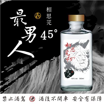 最男人 相思芫45°