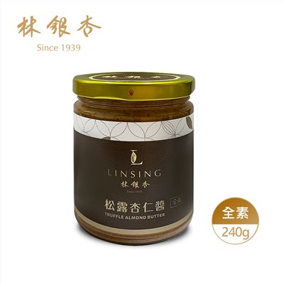 《LINSING 林銀杏》松露杏仁醬240g